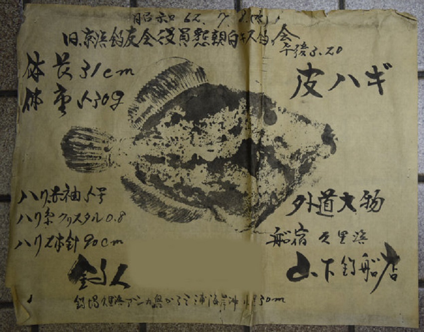 A gyotaku rubbing from Chiba Prefecture.