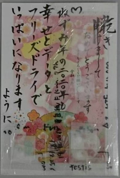 A happy new year card in japanese, with freeze-dried mouse sperm attached in plastic packets.